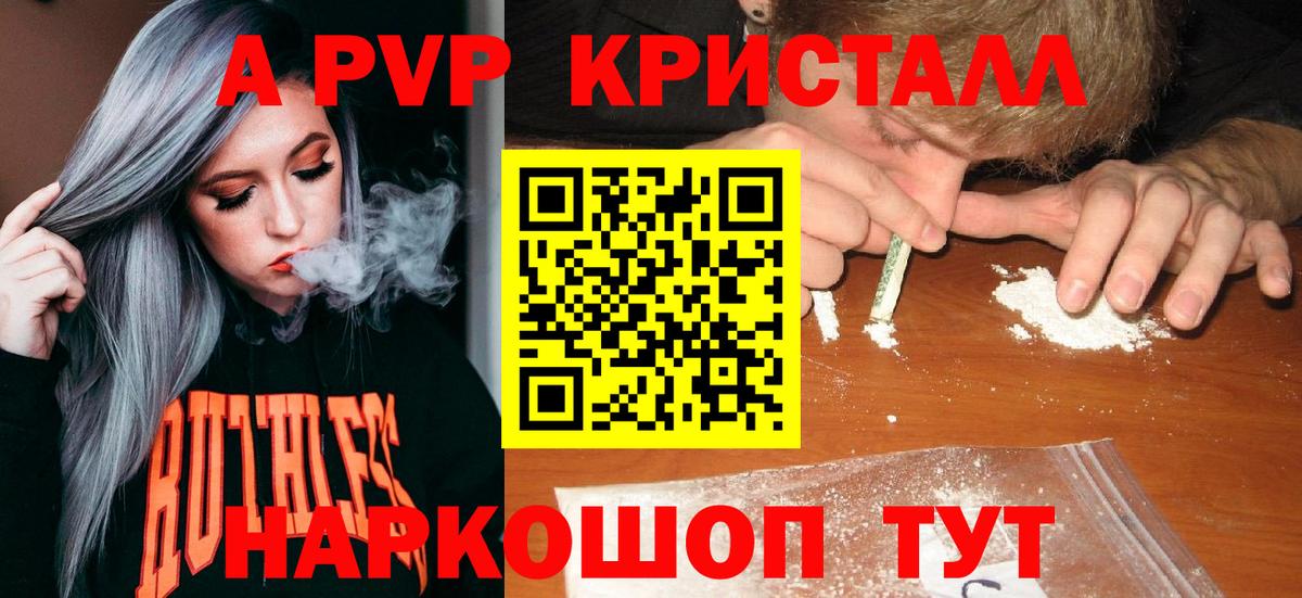A PVP Crystall Печора