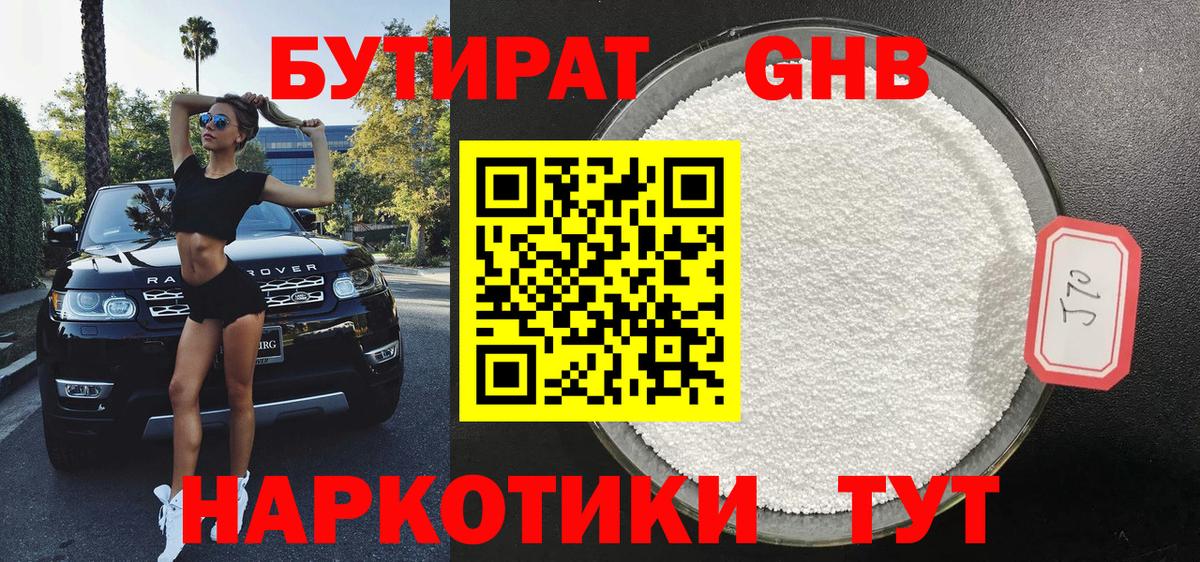 БУТИРАТ  Бутират жидкий экстази  Вход с VPN  Печора 