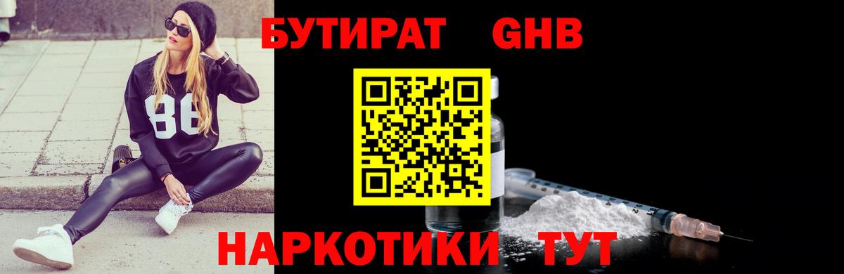 Бутират жидкий экстази Печора