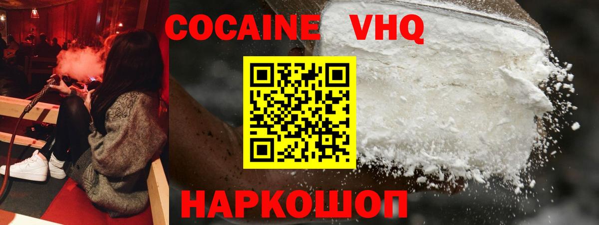 Cocaine VHQ Печора