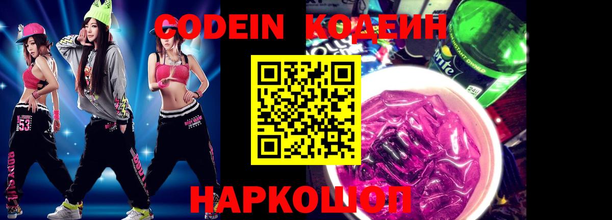 Печора  Codein напиток Lean (лин)  Вход с VPN  закладка  Кодеин Purple Drank 